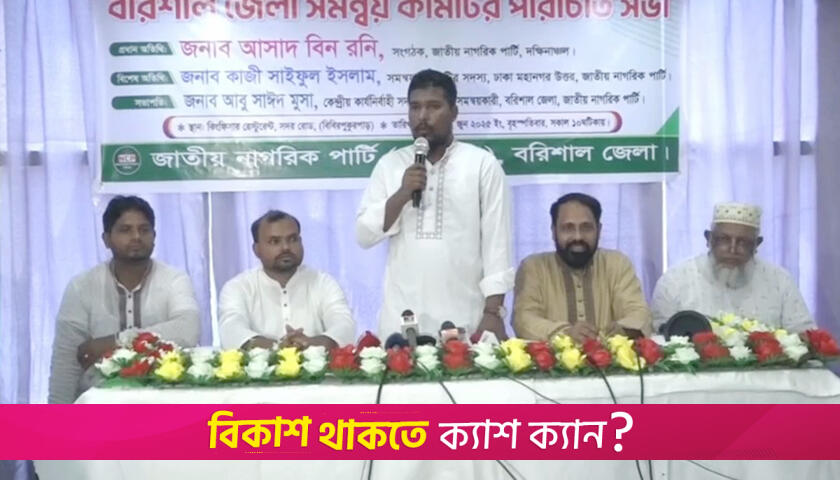 ‘দেশে আর কোনো পেশাশক্তির রাজনীতি করতে দেয়া হবেনা’ | রাজনীতি নিউজ 