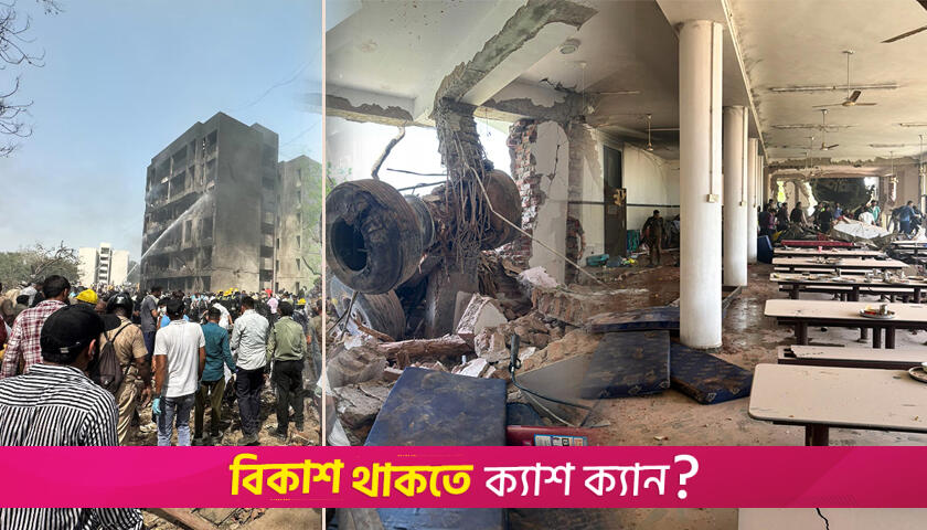 উড়োজাহাজ বিধ্বস্ত: মেডিক্যাল ছাত্রাবাসের ৫০ শিক্ষার্থী হাসপাতালে | ভারতের শিক্ষা নিউজ 