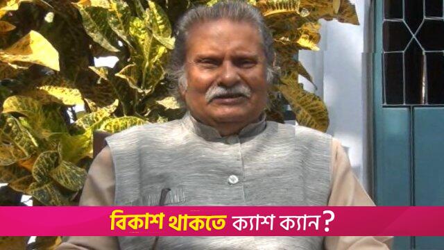 অস্ত্রোপচার সম্পন্ন হয়েছে শিক্ষকদের শিক্ষক অধ্যাপক যতীন সরকারের | স্কুল নিউজ 