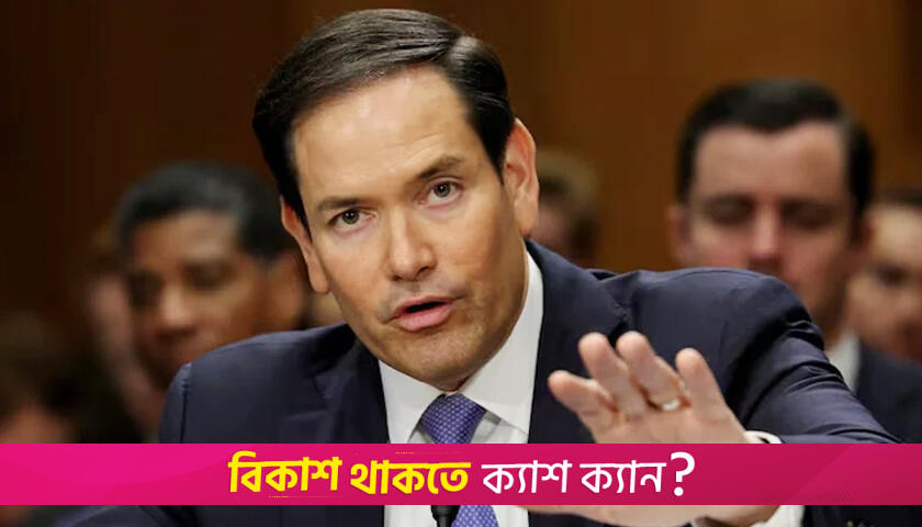 ইসরায়েল একতরফাভাবে ইরানে হা/মলা চালিয়েছে: মার্কিন পররাষ্ট্রমন্ত্রী | বিবিধ নিউজ 