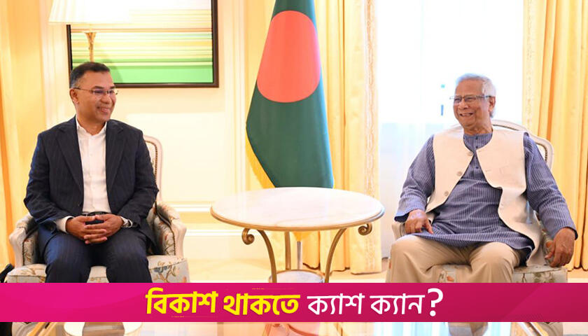 Election possible before Ramadan: Prof Yunus tells Tarique | Miscellaneous News 