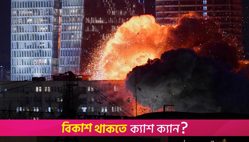 ইসরায়েলের একাধিক ভবনে সরাসরি আঘাত ইরানের ক্ষেপণাস্ত্রের | বিবিধ নিউজ 