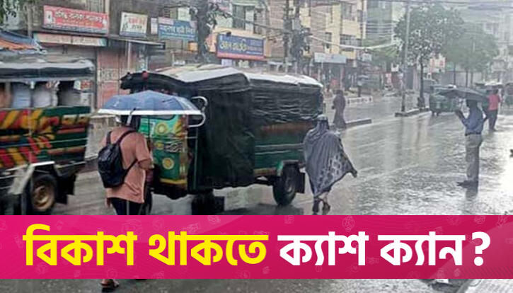দেশের ৭ অঞ্চলে সন্ধ্যার মধ্যে বজ্রসহ বৃষ্টির আভাস | বিবিধ নিউজ 