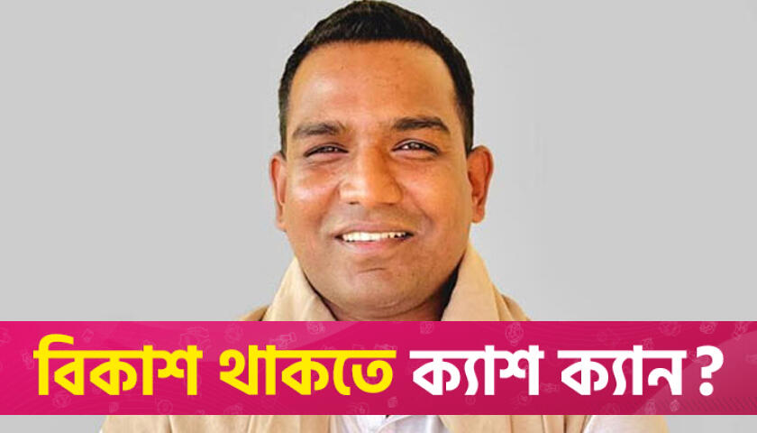 প্রধান শিক্ষককে পদত্যাগের আলটিমেটাম ছাত্রদল নেতার | শিক্ষা নিউজ 