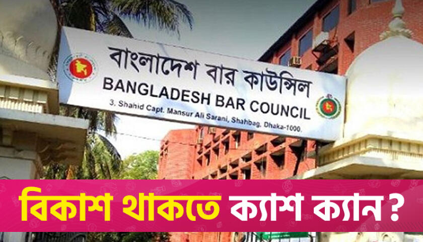 আইনজীবী তালিকাভুক্তিকরণ পরীক্ষায় ড্রাফটিং প্রস্তুতি যেভাবে | বিবিধ নিউজ 