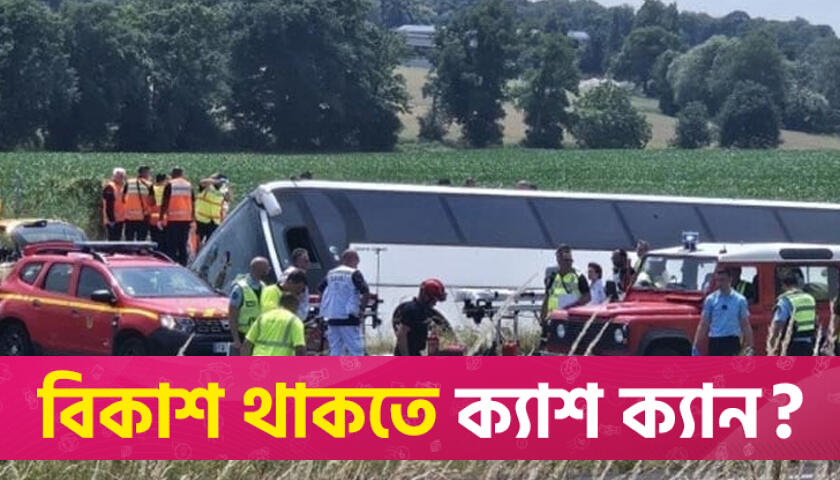 ফ্রান্সে ইউক্রেনীয় শিক্ষার্থীদের বহনকারী বাস উল্টে বহু হতাহত | বিবিধ নিউজ 