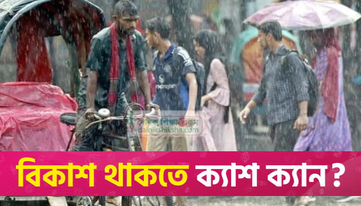 তীব্র গরমের পর রাজধানীতে স্বস্তির বৃষ্টি | বিবিধ নিউজ 