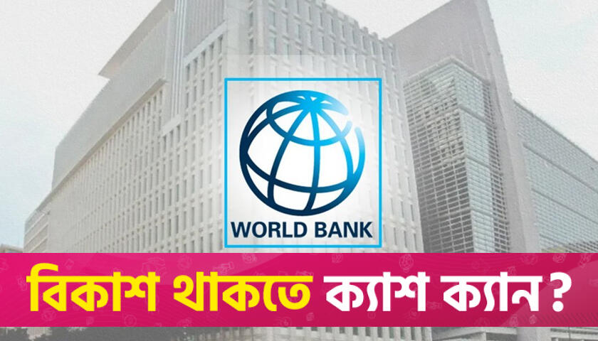 World Bank Helps to Improve Governance and Public Sector | Miscellaneous News 