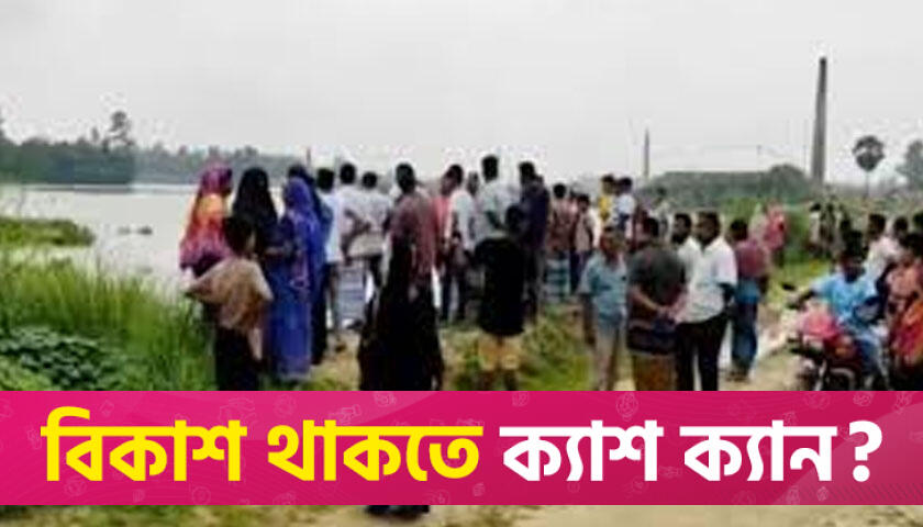 পিকনিকের নৌকা থেকে নদীতে পড়ে স্কুলছাত্র নিখোঁজ | স্কুল নিউজ 