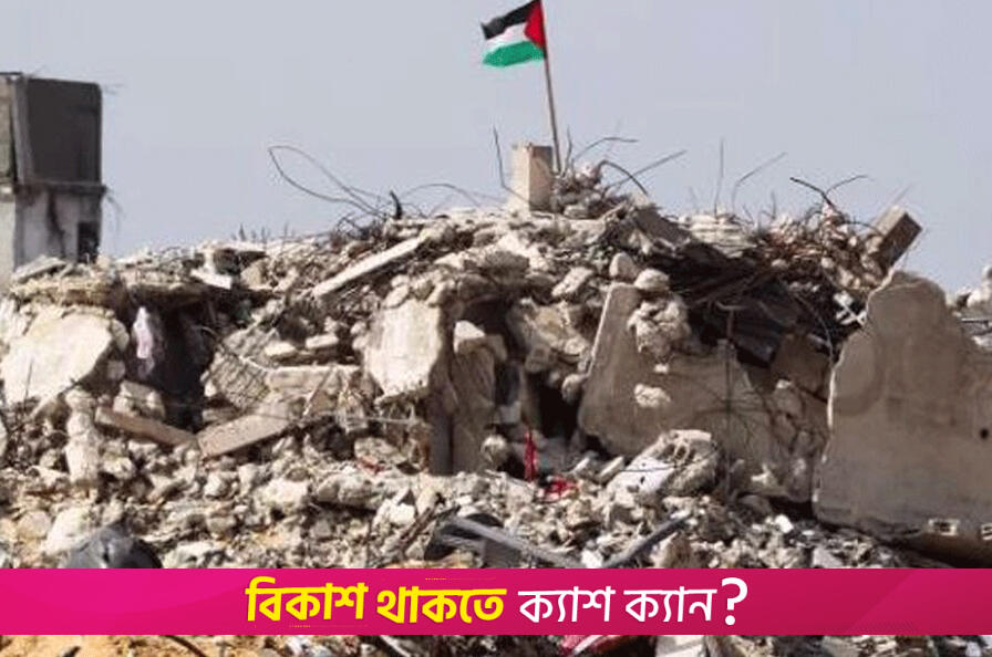 গাজা থেকে এবার ইসরায়েলে রকেট হামলা | বিবিধ নিউজ 