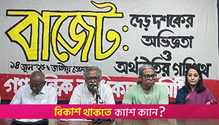 ‘গত ১৫ বছরে শিক্ষাখাতে বাজেট ১৬ শতাংশের বেশি বাড়েনি’ | স্কুল নিউজ 