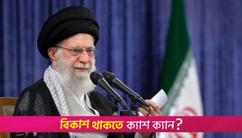 খামেনি জাতির উদ্দেশে ভাষণে যা বললেন | বিবিধ নিউজ 