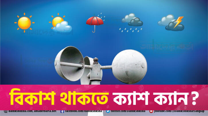 দুপুরের মধ্যে যেসব জেলায় ঝড় ও বজ্রবৃষ্টির পূর্বাভাস | বিবিধ নিউজ 
