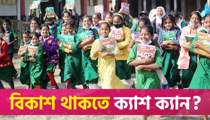 ফিরছে প্রাথমিকে বৃত্তি পরীক্ষা, বাড়ানো হচ্ছে অর্থ | স্কুল নিউজ 