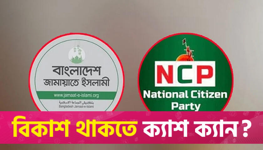 লন্ডনে ইউনূস-তারেকের বৈঠকে জামায়াত-এনসিপি নাখোশ | বিবিধ নিউজ 