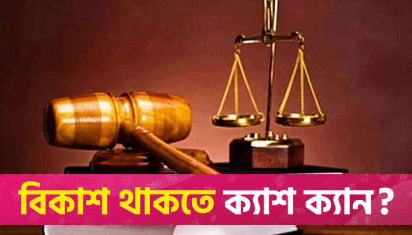 শিক্ষককে জামিন দিয়ে তোপের মুখে ম্যাজিস্ট্রেট ও এক আইনজীবী | বিবিধ নিউজ 