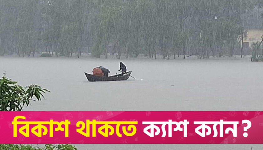 সোমবার থেকে ভারি বর্ষণের পূর্বাভাস | বিবিধ নিউজ 