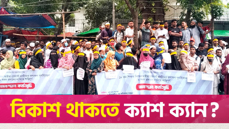 এনটিআরসিএ ‘চালানো’ দীনা পারভীনকে গ্রেফতার দাবি | শিক্ষক নিবন্ধন নিউজ 