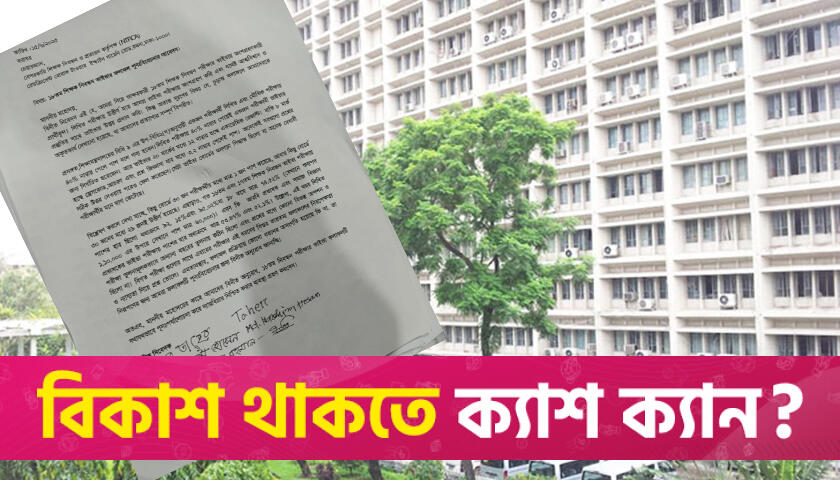 যে স্মারকলিপি পাঠানো হবে শিক্ষাসচিবের দপ্তরে | শিক্ষক নিবন্ধন নিউজ 