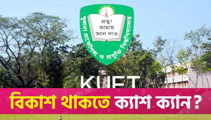 Leadership vacuum paralyses Kuet; salaries unpaid, projects stalled | University News 