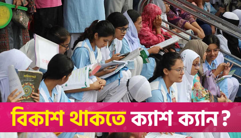 এইচএসসি পরীক্ষা কেন্দ্রে মাস্ক ও স্যানিটাইজার বাধ্যতামূলক | এইচএসসি/আলিম নিউজ 