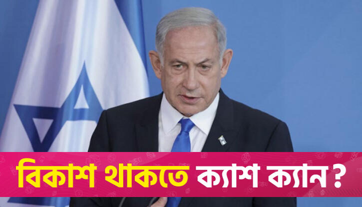 নেতানিয়াহুর বাড়ি লক্ষ্য করে ইরানের ক্ষেপণাস্ত্র হামলা | আন্তর্জাতিক নিউজ 