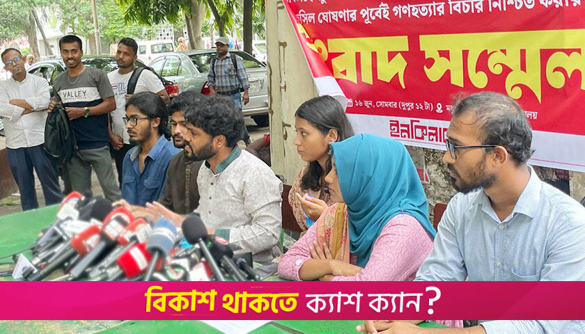 ৩৬ জুলাইকে জাতীয় মুক্তি দিবস ঘোষণার দাবি | বিবিধ নিউজ 