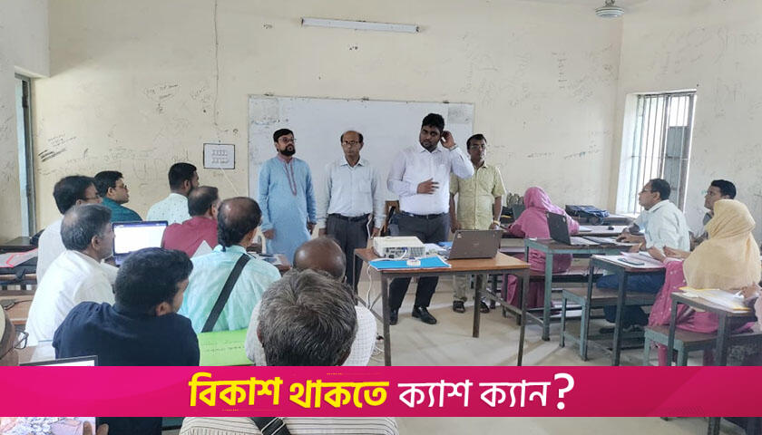ইনহাউস প্রশিক্ষণে নওগাঁর আরো ১ হাজার ৫০ জন শিক্ষক | স্কুল নিউজ 