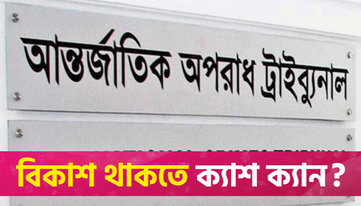 ICT orders public summons for Hasina, Asaduzzaman Khan Kamal | Miscellaneous News 