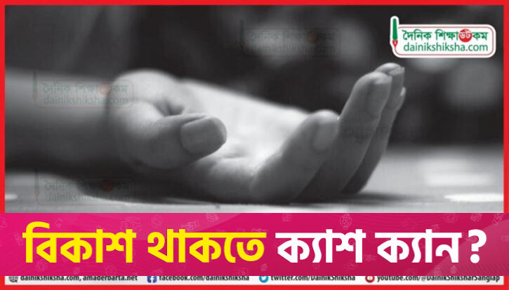 প্রেমের প্রস্তাব প্রত্যাখ্যান করায় স্কুলছাত্রীকে হত্যা | স্কুল নিউজ 
