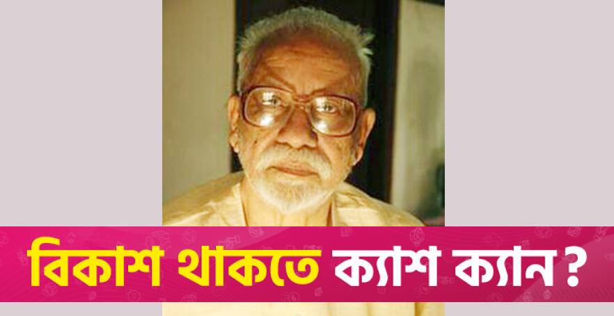 গীতিকার আবু নছর মোহাম্মদ গাজীউল হক এর মৃত্যুবার্ষিকী আজ | বিবিধ নিউজ 