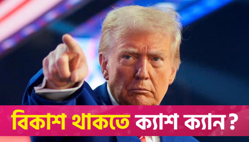 জরুরি ভিত্তিতে তেহরান খালি করতে হুঁশিয়ারি ট্রাম্পের | আন্তর্জাতিক নিউজ 