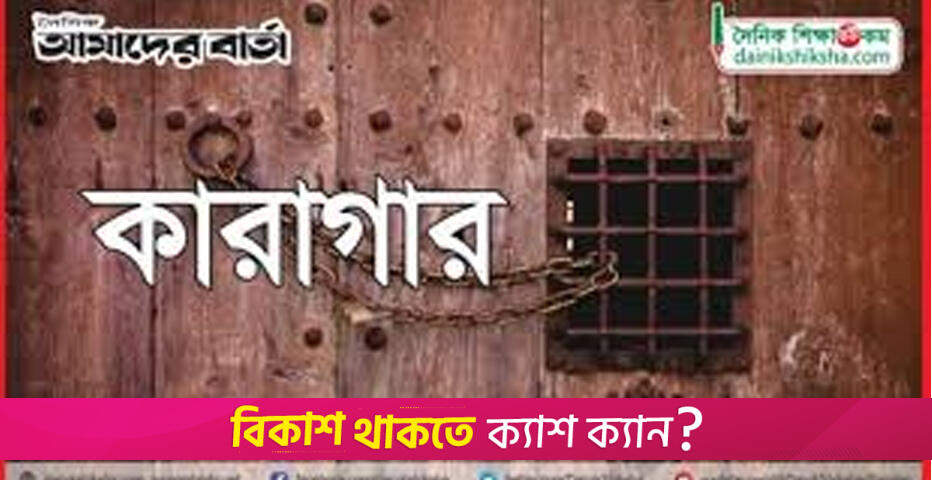 Former JUST VC lands in jail in graft case | University News 