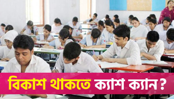 এইচএসসি পরীক্ষা পেছানোর দাবিতে লং মার্চের ডাক | এইচএসসি/আলিম নিউজ 