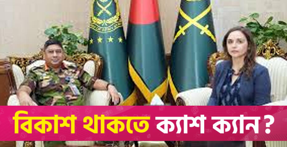 জাতিসংঘের গুমবিষয়ক প্রতিনিধিদলের সঙ্গে সাক্ষাৎ সেনাপ্রধানের | জাতীয় নিউজ 
