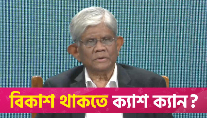 জ্বালানির দাম বাড়ানোর চিন্তাভাবনা নেই: অর্থ উপদেষ্টা | অর্থনীতি নিউজ 