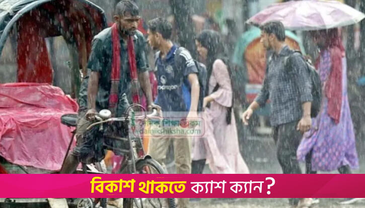 টানা ৫ দিন দেশজুড়ে বজ্রবৃষ্টির আভাস, কমবে তাপমাত্রা | আবহাওয়া নিউজ 