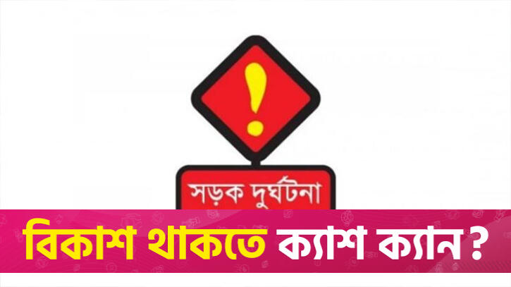 গাইবান্ধায় ট্রাকচাপায় কলেজছাত্র নিহত | কলেজ নিউজ 