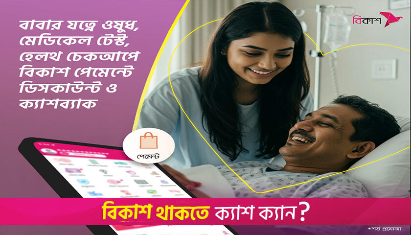 Discounts &amp;amp; cashbacks on bKash payment to ensure Father’s well-being | Miscellaneous News 