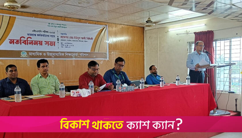 করোনা- ডেঙ্গুরোধে এইচএসসির কেন্দ্রে কঠোর নির্দেশনা শিক্ষা বোর্ড চেয়ারম্যানের | বিবিধ নিউজ 