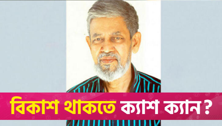 প্রাথমিকের বঞ্চনার অগ্রগতি শুধু আশ্বাসে | মতামত নিউজ 