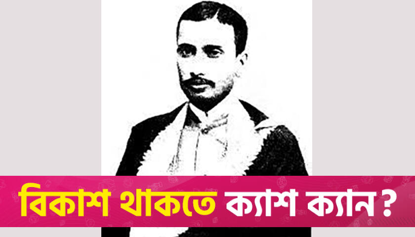 শ্রেষ্ঠ বাঙালি কবি অক্ষয়কুমার বড়ালের মৃত্যুবার্ষিকী আজ | বিবিধ নিউজ 