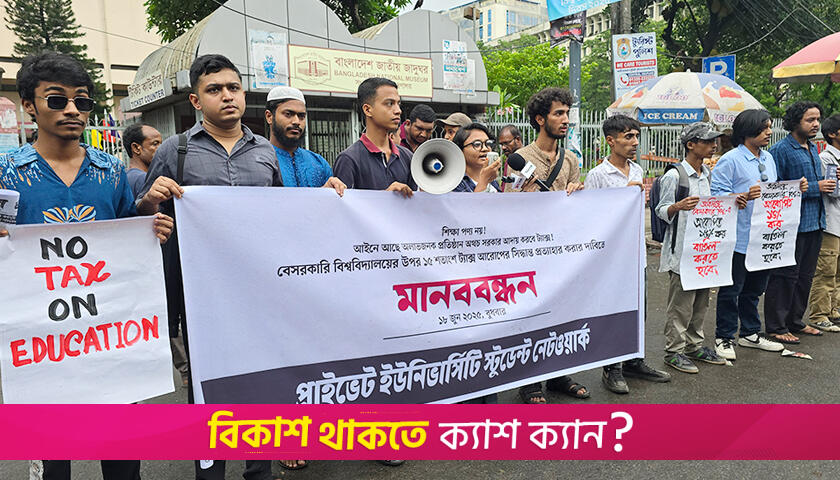 Students demand withdrawal of 15pc tax on private university | University News 