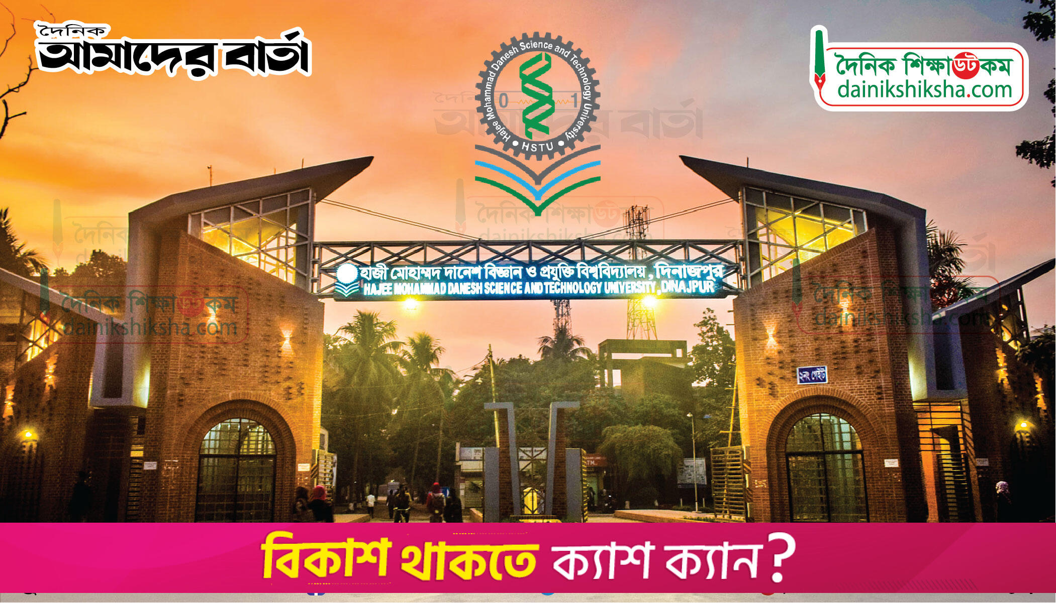 HSTU changes names of seven buildings | University News 
