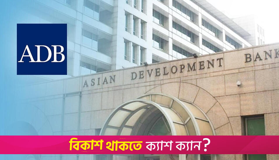 ADB to provide $900m loan | Miscellaneous News 