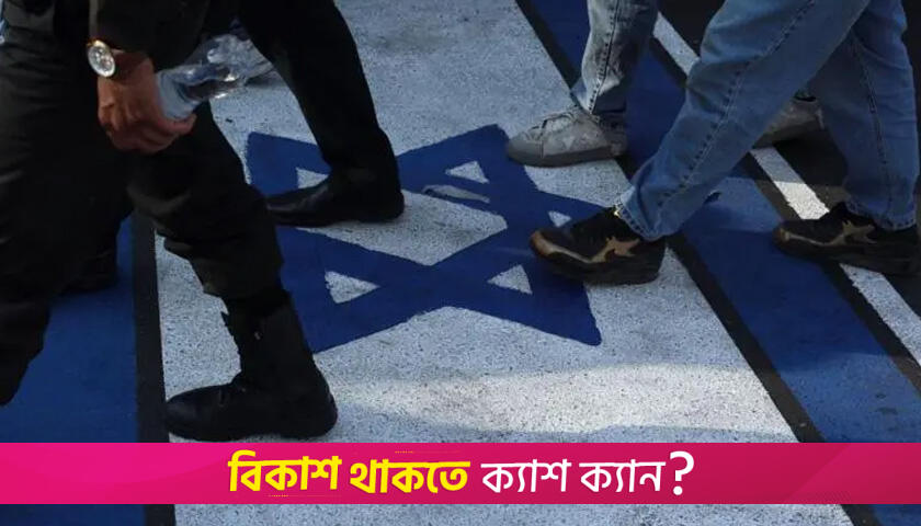 ইসরায়েল ও ইরান কেন চিরশত্রু? | আন্তর্জাতিক নিউজ 