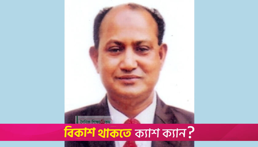 শিক্ষা অধিদপ্তরের সাবেক ডিজি অধ্যাপক রেজাউল করীম মারা গেছেন | বিবিধ নিউজ 