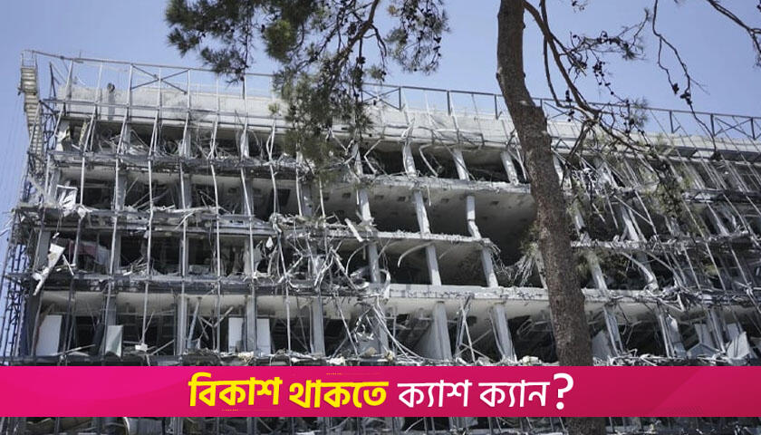 ইসরাইলের বহুমুখী গবেষণা প্রতিষ্ঠানে ইরানের হা/মলা | বিবিধ নিউজ 