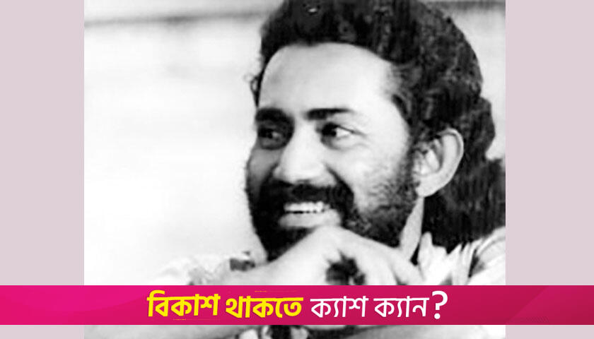 কবি রুদ্র মুহম্মদ শহিদুল্লাহর মৃত্যুবার্ষিকী আজ | বিবিধ নিউজ 