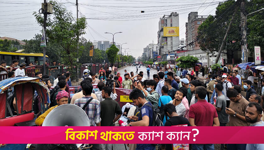 বহিষ্কারাদেশ বাতিলের দাবিতে ইউআইইউ শিক্ষার্থীদের সড়ক অবরোধ | বিশ্ববিদ্যালয় নিউজ 